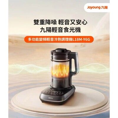 九陽 Joyoung 多功能變頻輕音冷熱調理機 L18M-Y6G 公司貨