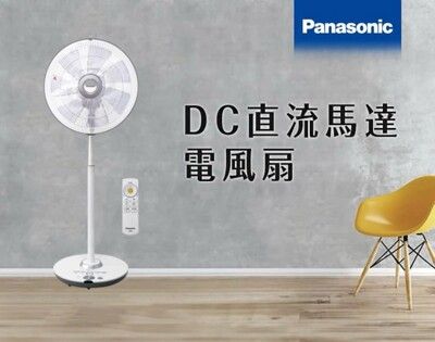 國際牌 Panasonic F-H14GND白色14吋奢華型DC直流風扇 公司貨