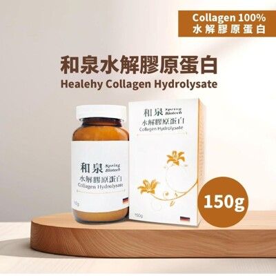 【瑞昌藥局】和泉生技 水解膠原蛋白 150g