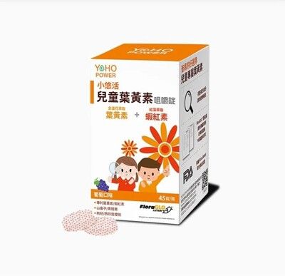 【瑞昌藥局】YOHO 小悠活兒童葉黃素咀嚼錠 45錠/罐