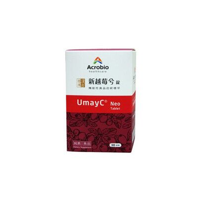 【瑞昌藥局】昇橋 UmayC Neo 新越莓兮 30錠 ( Acrobio 蔓越莓)