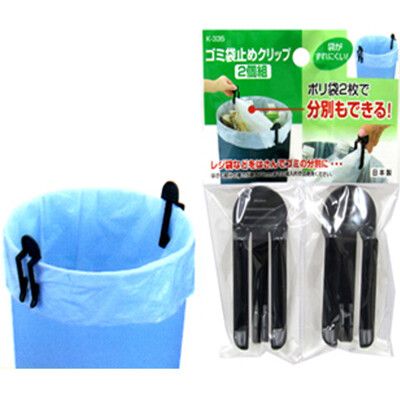 【居家寶盒】日本製 垃圾桶2P掛鉤 2入掛鉤 固定垃圾袋 飾品掛鉤