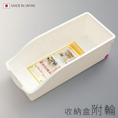 【居家寶盒】日本製 收納盒附輪 桌面小物收納 收納盒 文具盒 化妝品收納盒 置物盒