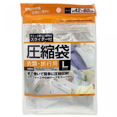 居家寶盒【SV8052】日本旅行用壓縮袋 手捲式收納袋 旅行壓縮袋 真空壓縮袋 免用吸塵器42*60