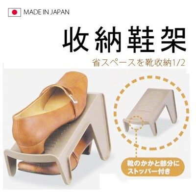 【居家寶盒】日本製 收納鞋架 簡易收納鞋架 鞋子收納 鞋盒 節省雙倍空間 球鞋 高跟鞋 平底鞋