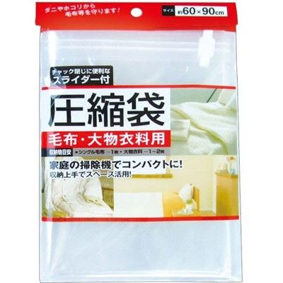 60x90日本手捲式壓縮袋 毛衣 大型衣物用壓縮袋 防塵袋 防水袋夾鏈袋 衣櫃收納 旅行收納袋