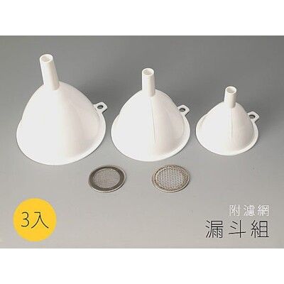 漏斗組3入 附濾網 過濾 茶 泡茶 果汁 廚房用品 餐廚 廚房用具【SV3547】居家寶盒