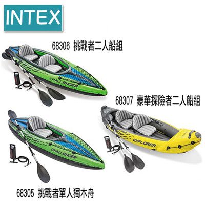 【居家寶盒】INTEX 探險家 充氣船 單雙人運動獨木舟 橡皮艇 可折疊加厚充氣船 挑戰者