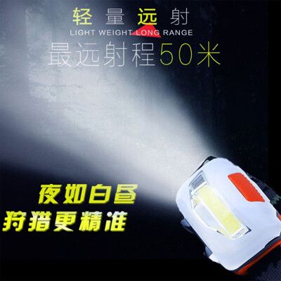 【居家寶盒】3W輕量型COB LED強光頭燈 夜釣 戶外露營燈 礦燈 照明燈 頭戴式超亮手電筒