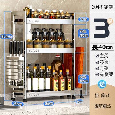 【居家寶盒】三層304不銹鋼廚房置物架 調味料置物架 檯面落地收納架 筷筒刀架砧板架 廚房收納架