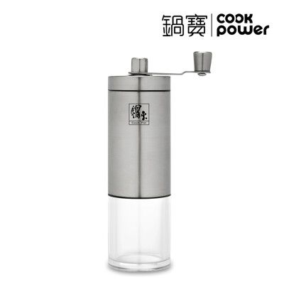 CookPower鍋寶 手搖式隨行磨豆器 CFG-280