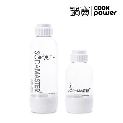 鍋寶 SODAMASTER+ 萬用氣泡水機專用水瓶二入組 (500ml+1000ml)