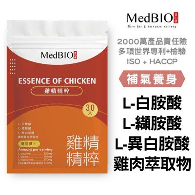 【MedBIO美百優™滴雞精30入】美百優 滴雞精 機能保健食品 機能保健