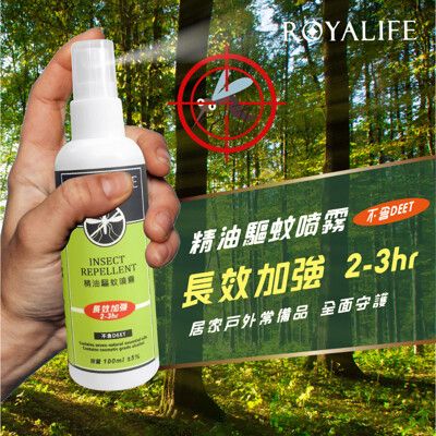 【Royalife精油驅蚊噴霧100ml】長效加強版 添加CHG抗菌專用成分防蚊液 防小黑蚊 防蚊抗