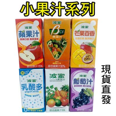 【優質小果汁系列160】波蜜果菜汁 蔬果汁 飲料 多營養 少負擔 蘋果汁