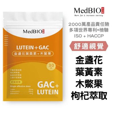 【MedBIO美百優™專利金盞花+木鱉果游離型葉黃素】金盞花x山桑子x蝦紅素x木鱉果 兒童遊離型葉黃