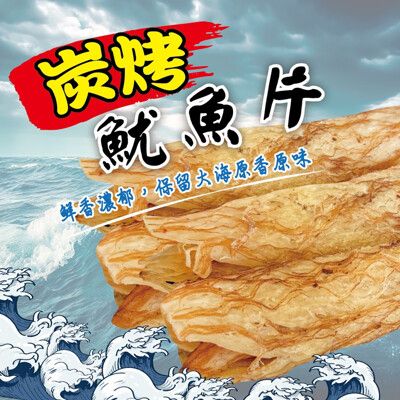 【碳燒魷魚片100g】碳燒魷魚片 齒間q彈 店長最愛低卡零食