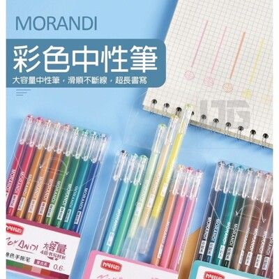 【莫蘭迪色系彩色中性筆9支入】莫蘭迪色系 中性筆 原子筆 彩色筆