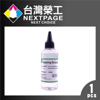 【台灣榮工】For Sublimation Ink 印表機噴頭清洗液 / 100ml