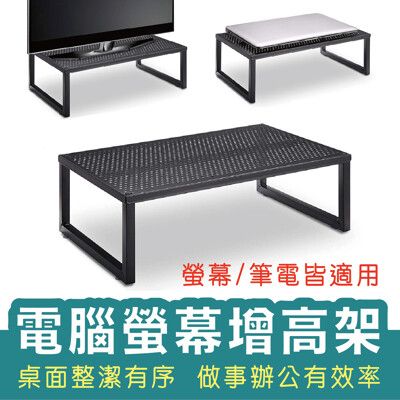 【CAXXA】電腦螢幕增高器 立架  收納架 筆記型電腦、電腦、iMac、印表機