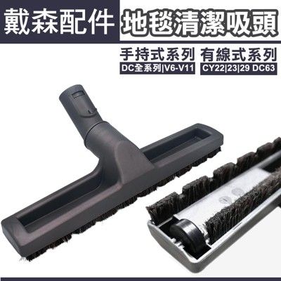 適用dyson v7 v8 v10 v11 地板吸頭 地毯清潔 戴森吸塵器配件吸頭