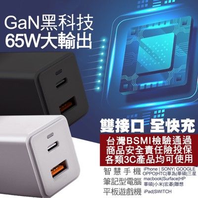 現貨 65w高速充電頭 可折疊 雙口氮化鎵快速充電器 typec充電 適用iphone12充電 ma