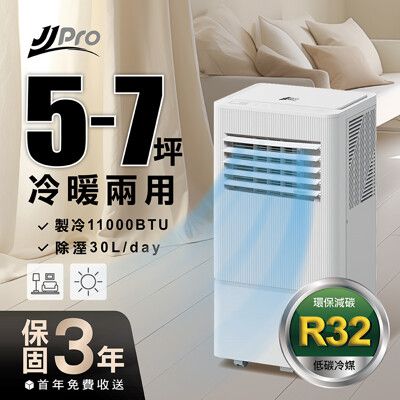 【JJPRO 家佳寶】6-8坪 R32 11000Btu冷暖移動式空調/冷氣機(JPP23)