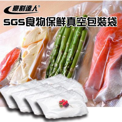 【豪割達人】SGS食物保鮮真空包裝袋-50入(大尺寸x20+小尺寸x30)
