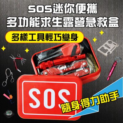 SOS迷你便攜多功能求生露營急救盒