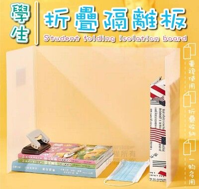 折疊隔離板 桌面隔板 ㄇ字型桌面隔離板 防護隔離板 辦公室隔板 折疊收納