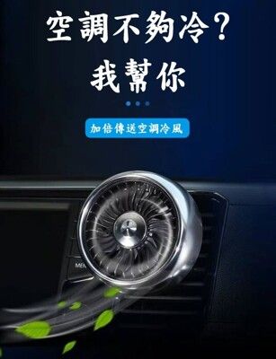 車用空調風扇 風扇 電扇 汽車 冷氣 冷風 夾扇 立扇 LED