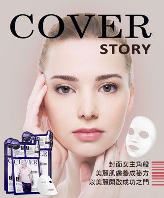 (10片組)韓國COVER STORY封面故事M.D.V安瓶面膜三部曲(洗面乳+安瓶+面膜)