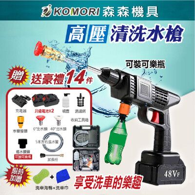 【Komori森森機具】現貨110V 牧田款高壓水槍 電動水槍 洗車機高壓水槍 洗車水槍