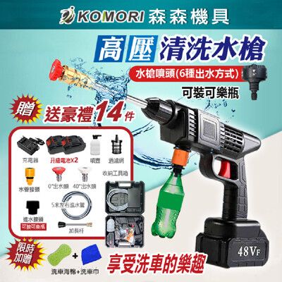 【Komori森森機具】現貨110V牧田款高壓水槍 電動水槍 水槍噴頭-6種出水