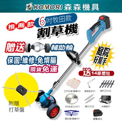 【Komori森森機具】現貨 充電式無線割草機 電動割草機 【6吋豪華版20000M認證1電】