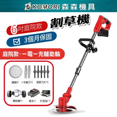 【Komori森森機具】現貨 充電式無線割草機 電動割草機 【1電1充保固3個月】送輔助輪