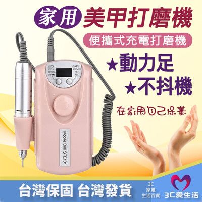 家用美甲打磨機 美甲卸甲機 磨甲機送磨頭 充電式便攜磨甲機 電動打磨機 修指甲卸甲去死皮磨甲器 美甲