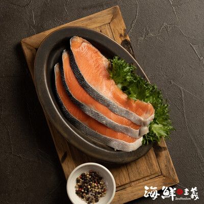 【海鮮主義】薄鹽鮭魚半月切(300g/包)