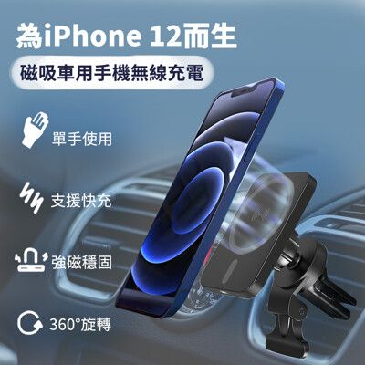 Apple iphone16磁吸車用手機無線充電ms42/導航支架/車載充電器/360旋轉