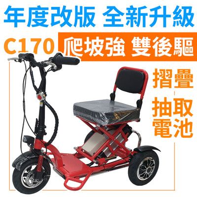 Suniwin 尚耘國際 折疊雙後驅電動三輪車c170/ 迷你爬坡強/ 老年代步車/ 室內戶外出遊