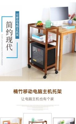 楠竹電腦主機架子 移動式主機架 電腦主機架 主機架 附輪主機架 主機托架 書桌 電腦桌 收納架多層