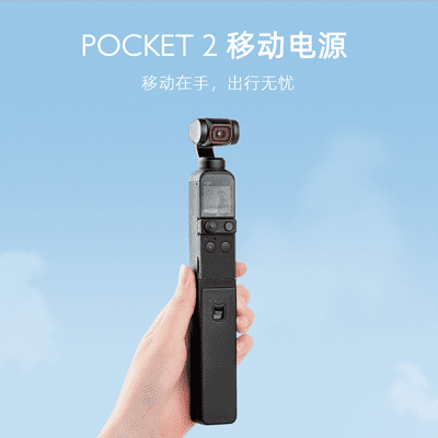 適用於DJI POCKET2移動電源 大疆靈眸Osmo口袋雲臺相機1代2代便攜智能充電寶備用電池