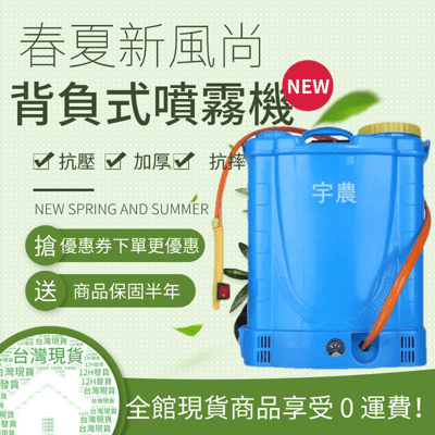 【18L充電打藥機】12H現貨 噴霧機背負式充電款高壓消毒農藥噴壺噴灑電動噴霧器電動噴霧器