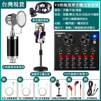 現貨 手機直播麥克風 直播音效卡 電容麥克風 音效卡 聲卡 電容式麥克風 V8音效卡直播神器小奶瓶