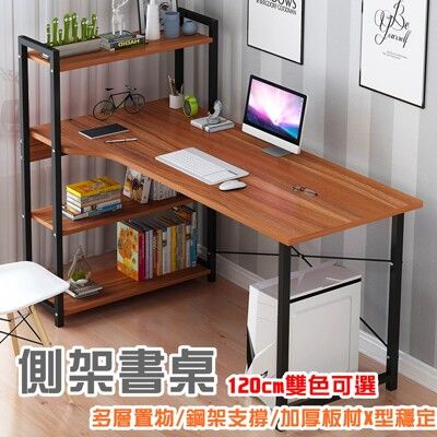 【SIDIS】側櫃書架桌(快速組裝/X型固定/多層置物/加厚板材)電腦桌/辦公桌/書桌/兒童桌