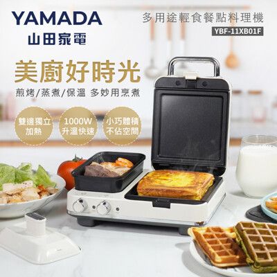 YAMADA多用輕食餐點料理機