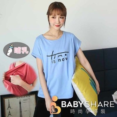 babyshare時尚孕婦裝 個性印花哺乳衣 短袖 孕婦裝 哺乳衣 餵奶衣 【cm1023】