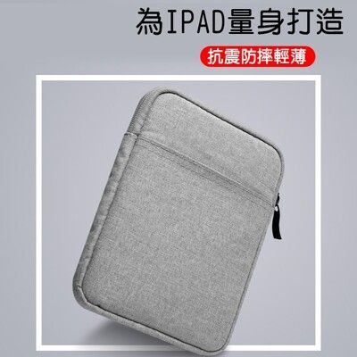 【高品質】IPAD防摔內膽包