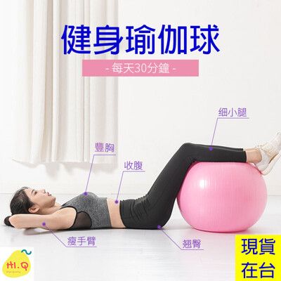 【高品質】瑜珈球 附贈打氣筒 彈力球 普拉提球