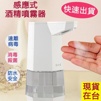 【高品質】現貨 智能感應噴霧機 酒精感應機